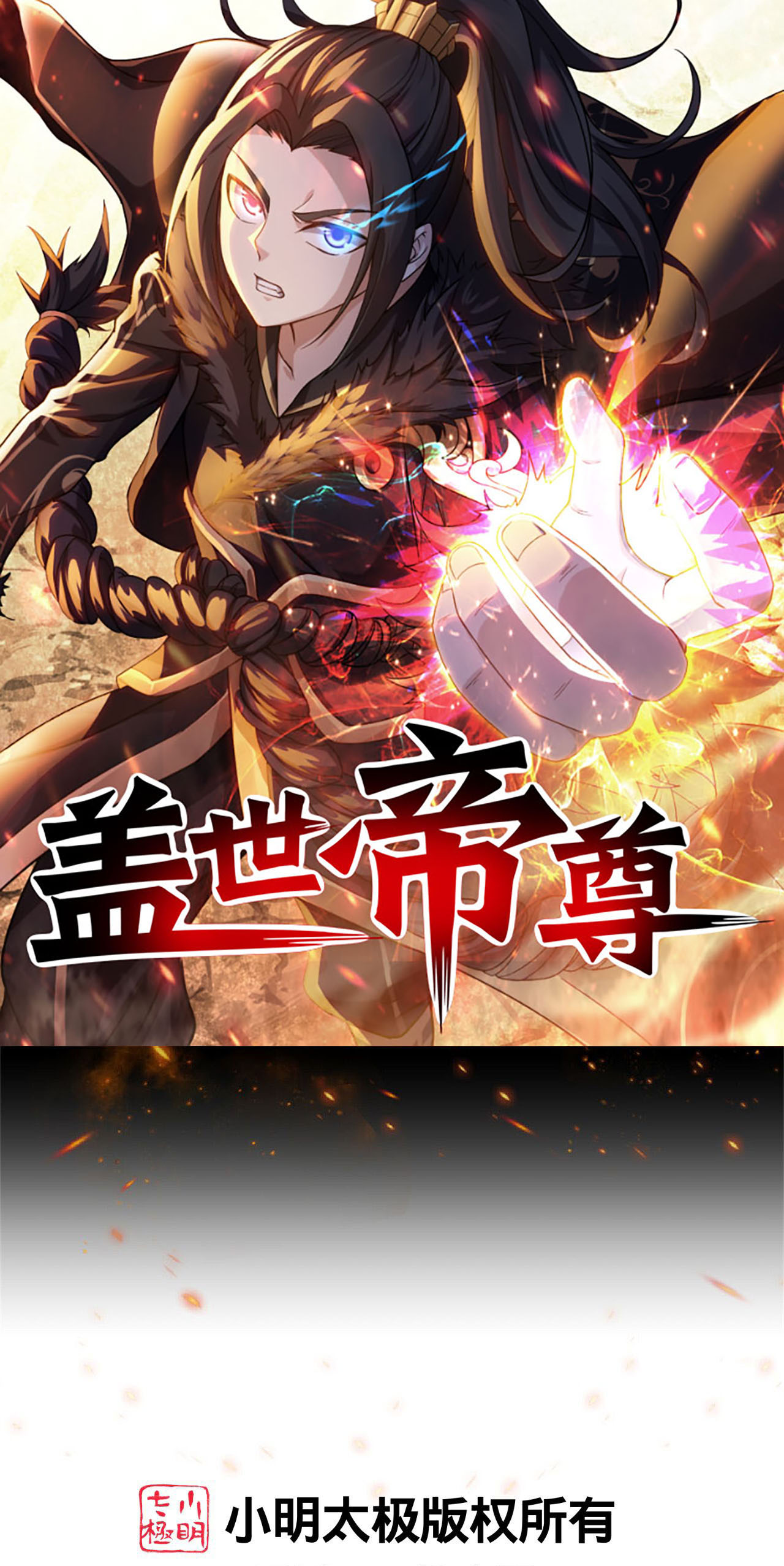 蓋世帝尊 - 第500話 討些東西 - 1
