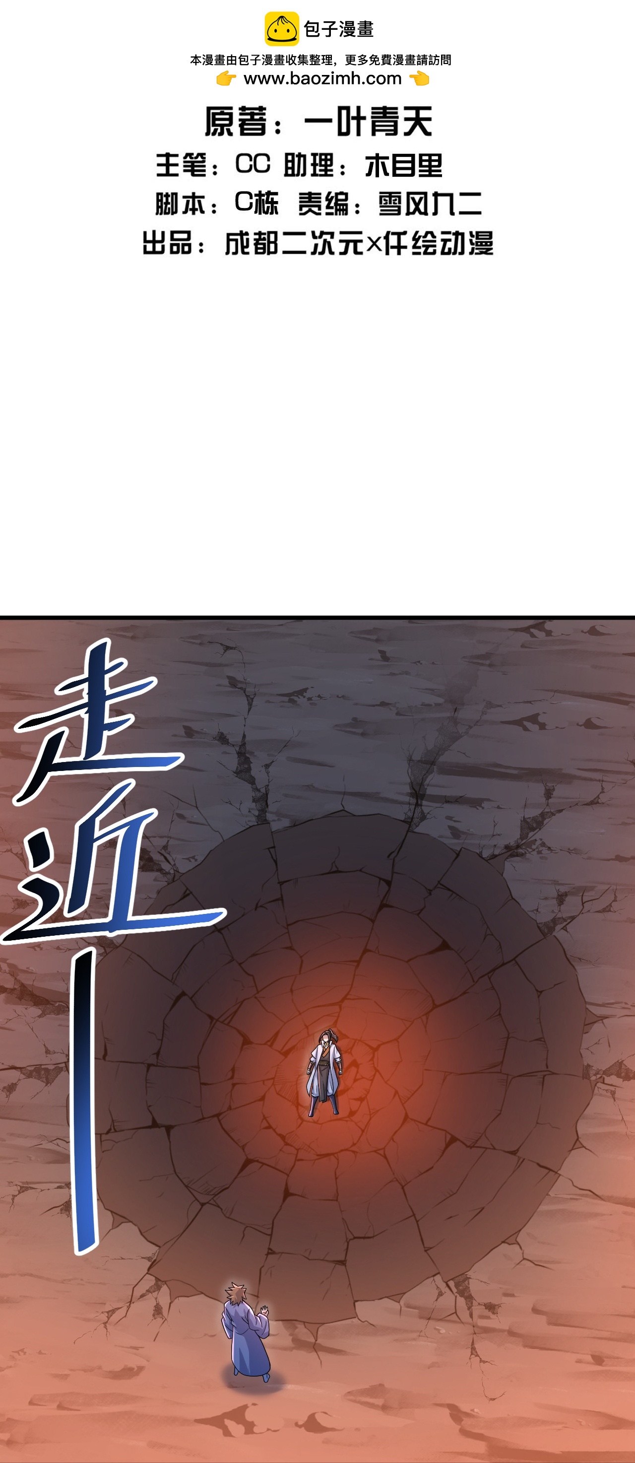 蓋世帝尊 - 第500話 討些東西 - 2