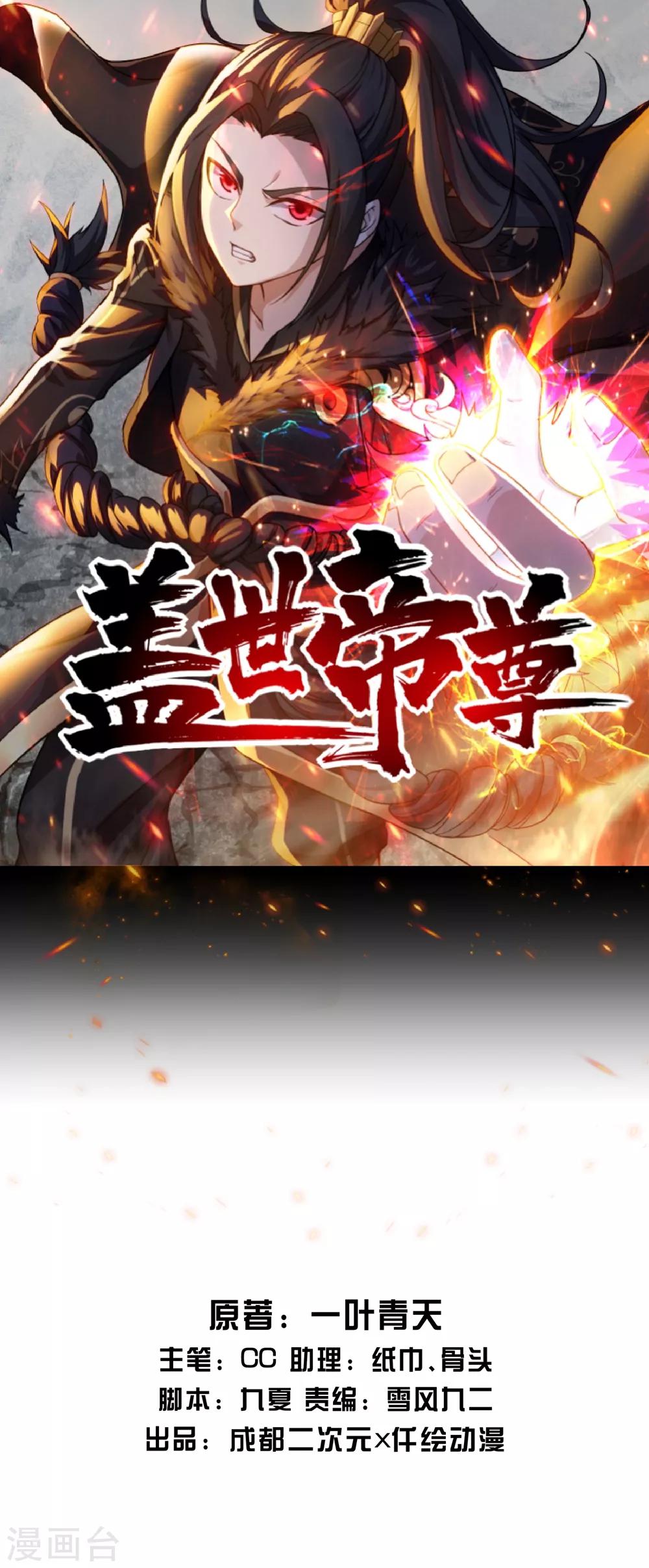 蓋世帝尊 - 第62話 古丹經！ - 1