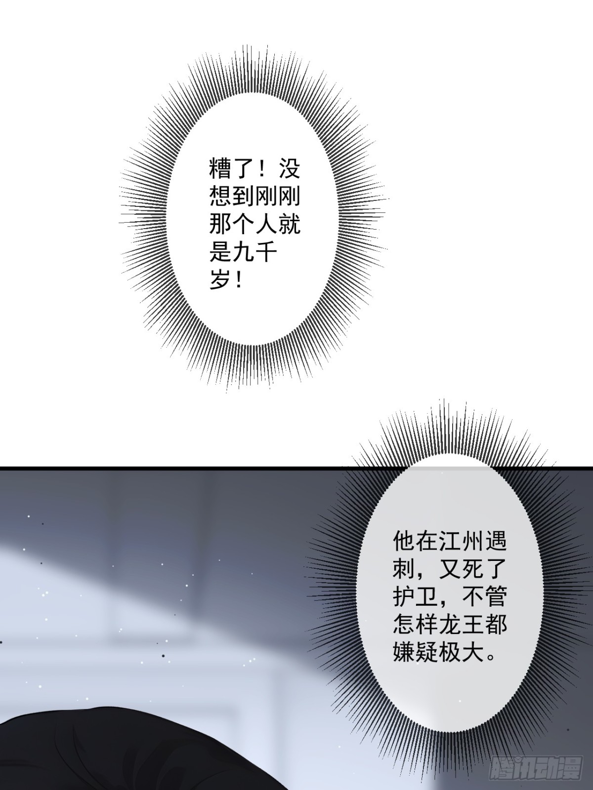 蓋世神醫 - 52(1/2) - 1