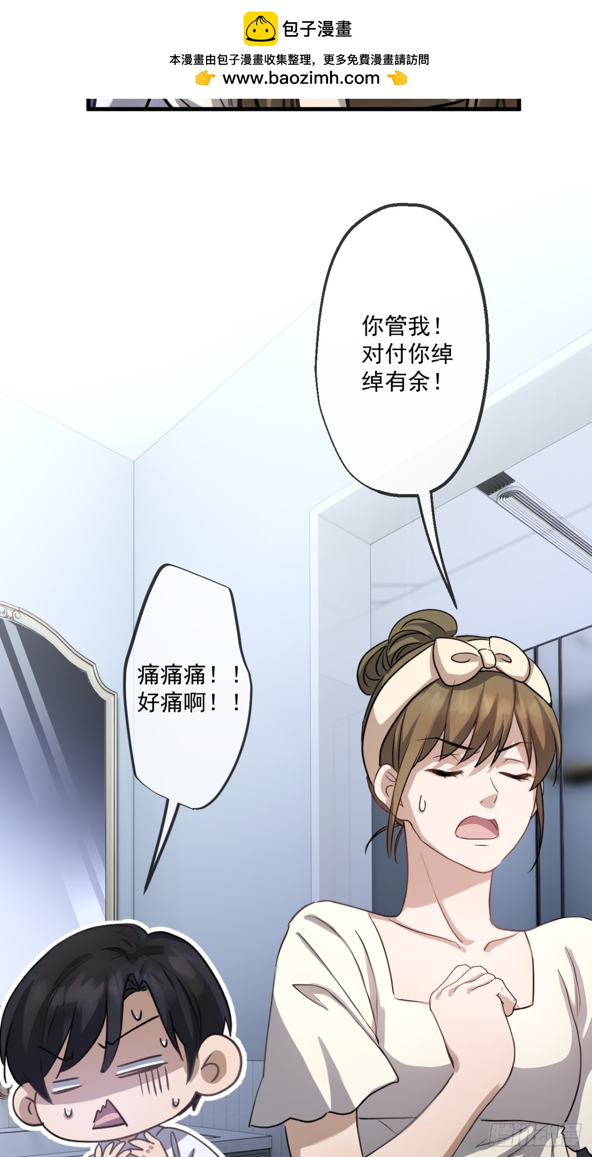 蓋世神醫 - 68 - 2