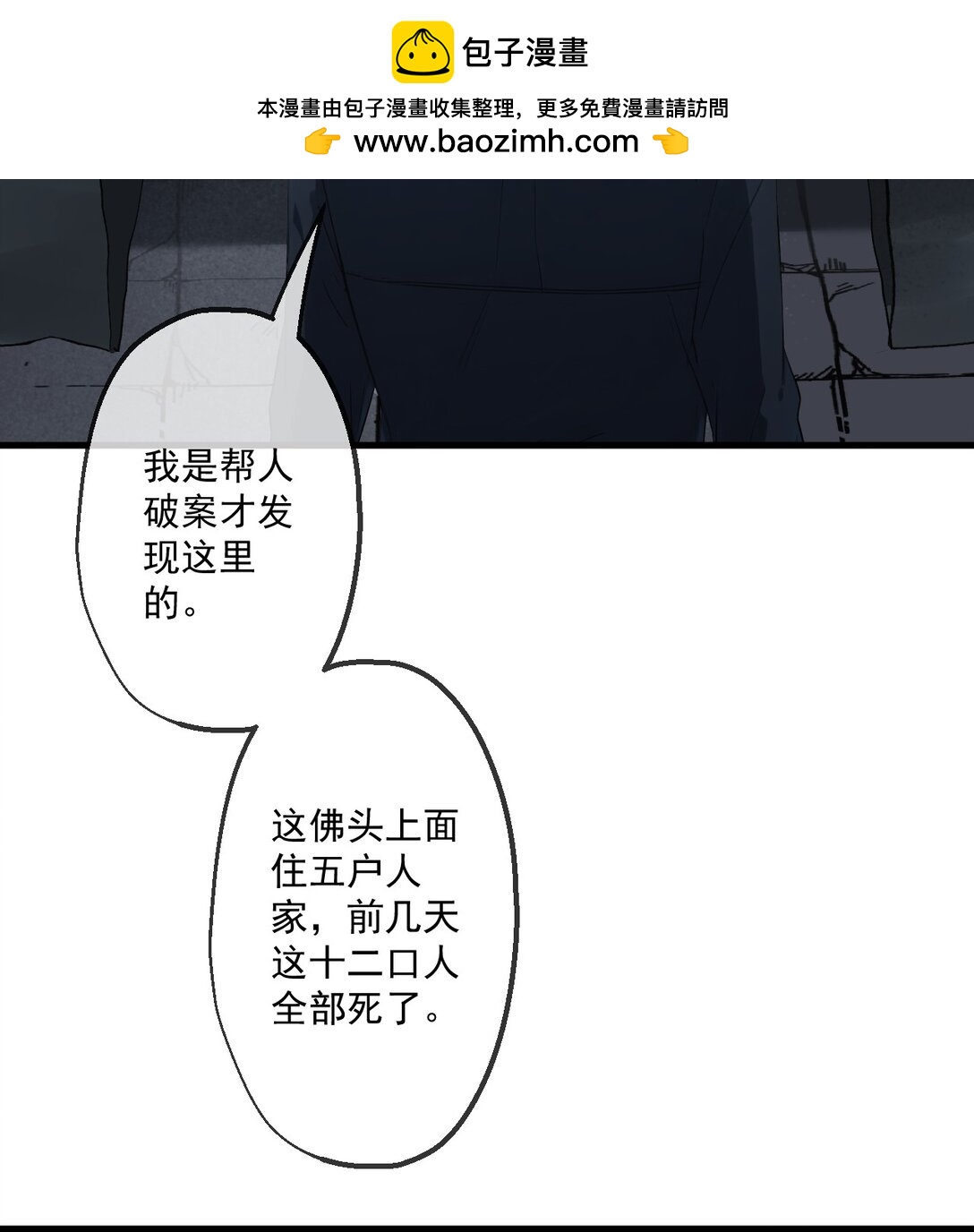 蓋世神醫 - 80(1/2) - 2