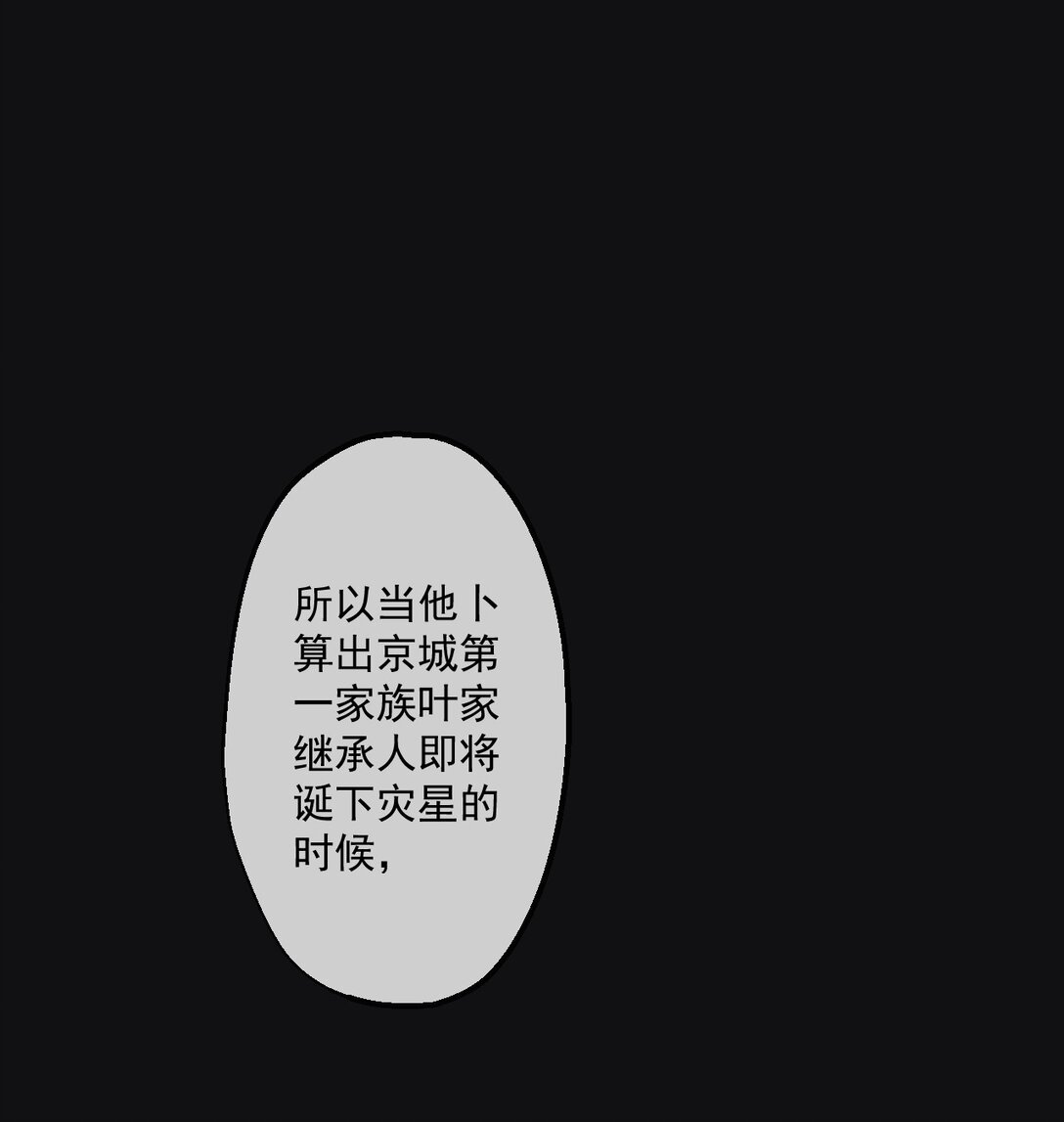 蓋世神醫 - 84 - 1