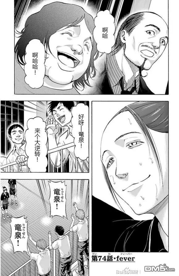 鋼索發球 - 第74話 fever - 1