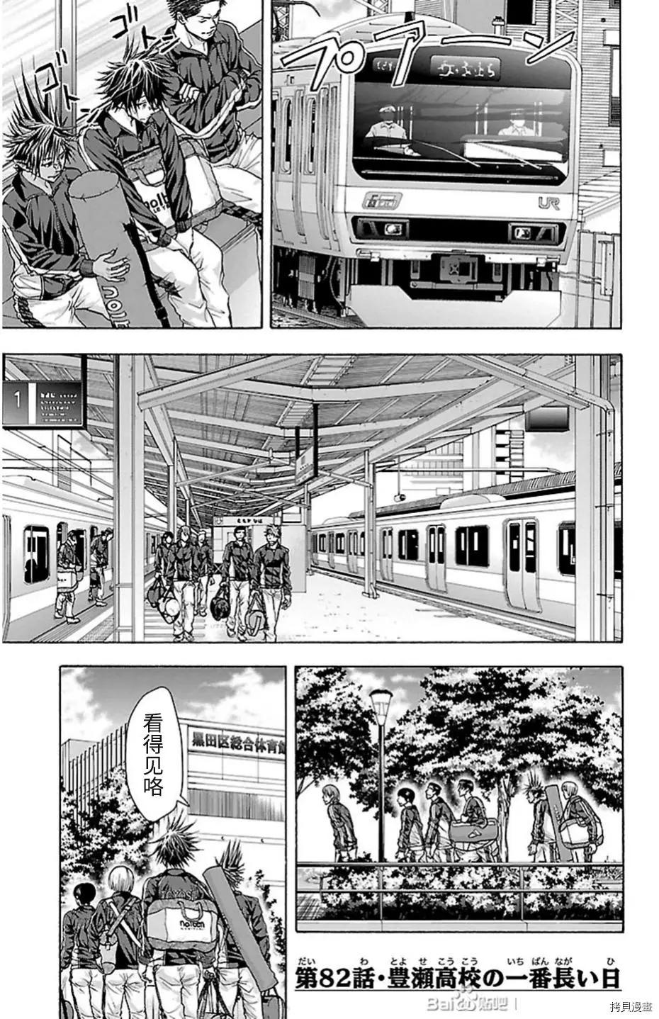 鋼索發球 - 第82話 - 1