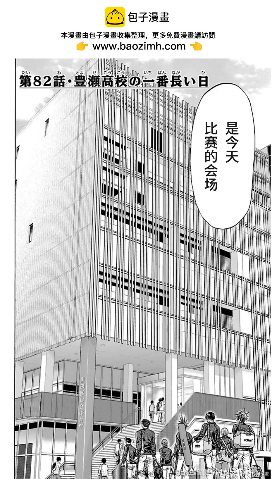 鋼索發球 - 第82話 - 2