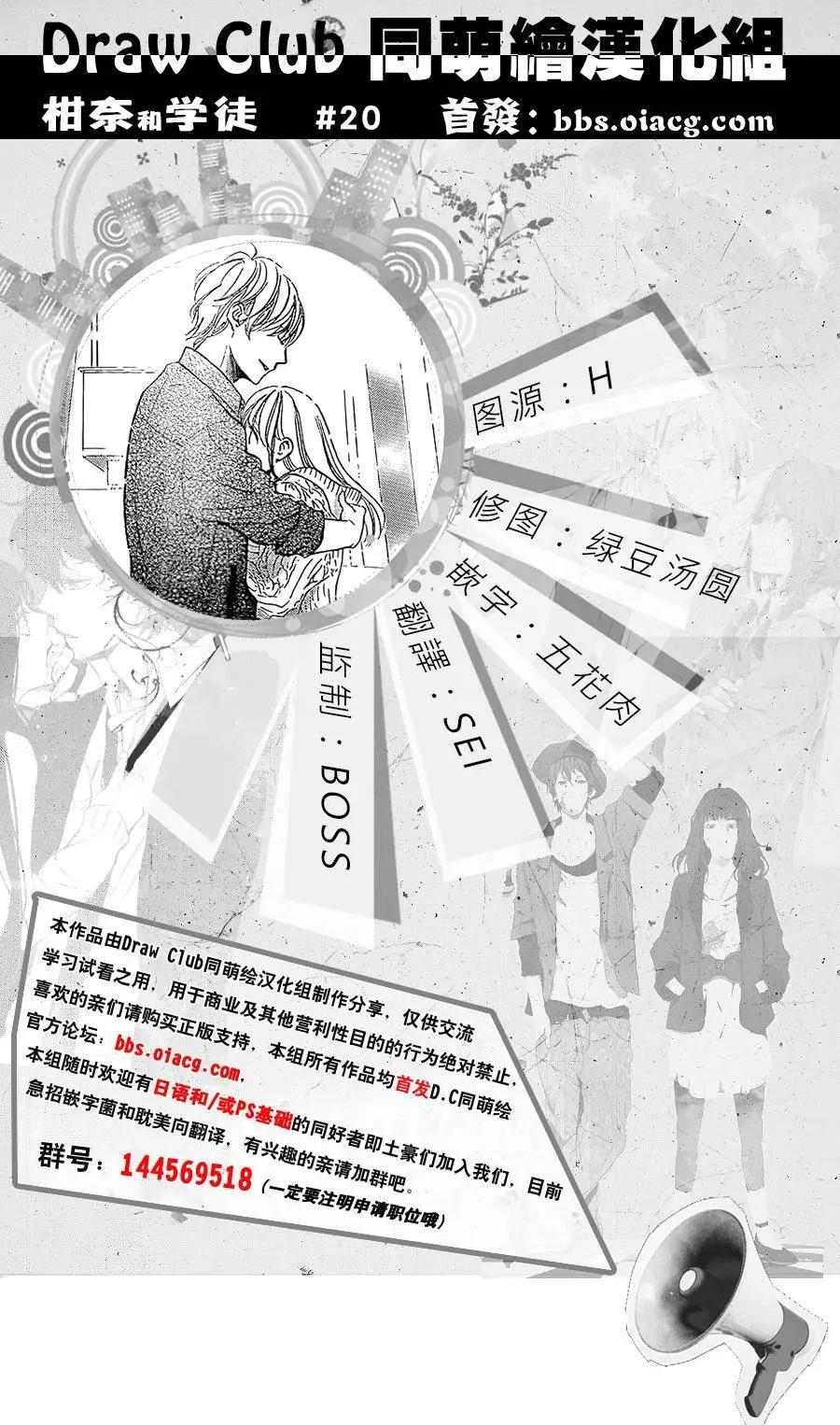 柑奈和學徒 - 第20回 - 1