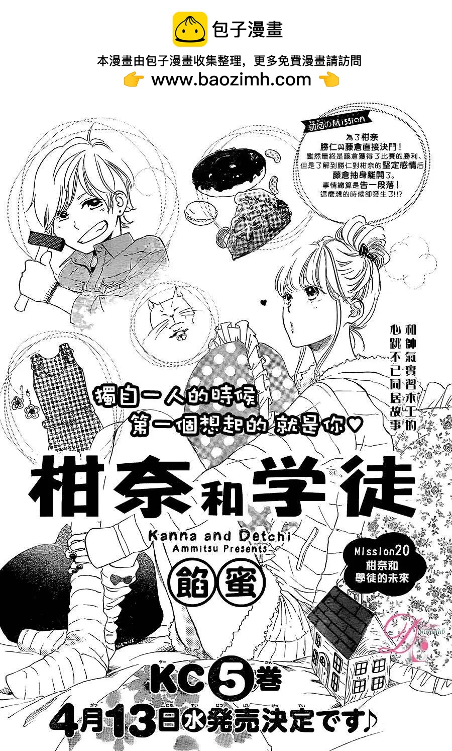 柑奈和學徒 - 第20回 - 2