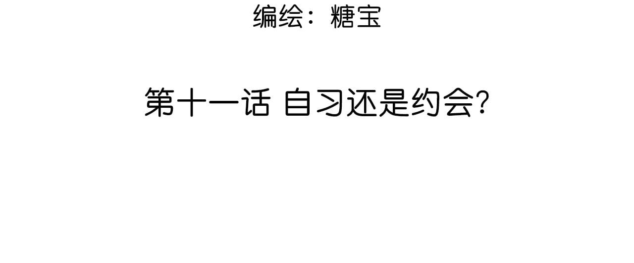 干擾因素 - 第11話 這是自習還是約會？(1/2) - 3