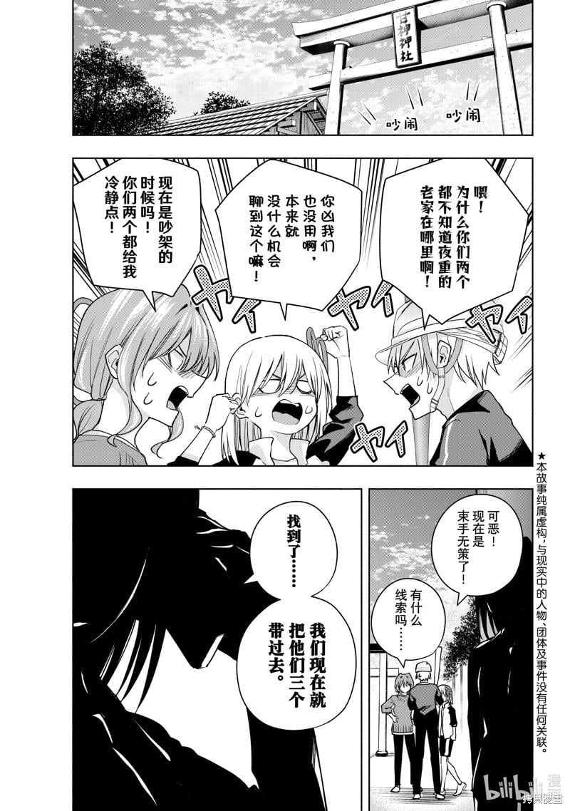 甘神家的連理枝 - 第100話 - 1