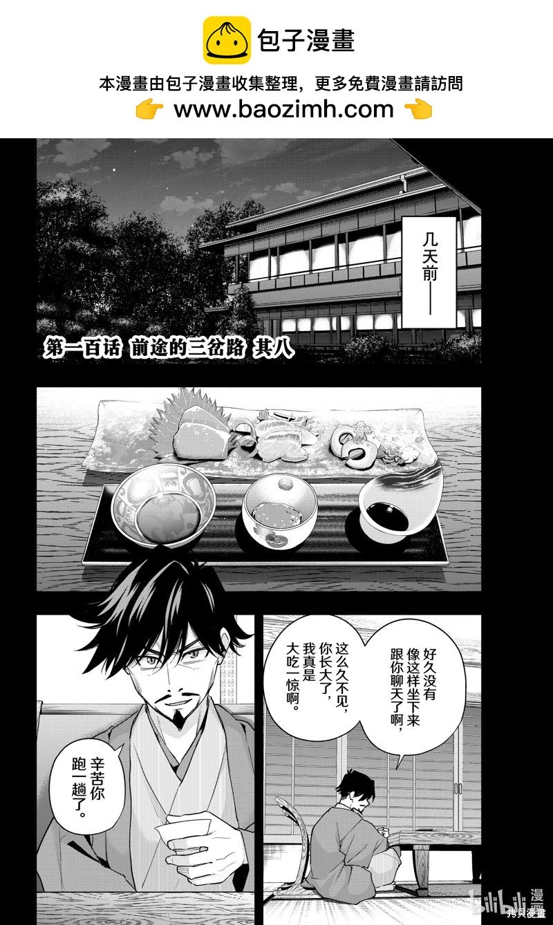 甘神家的連理枝 - 第100話 - 2