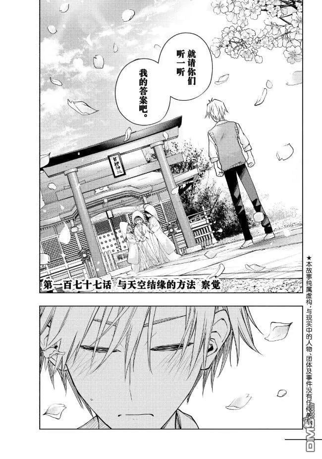 甘神家的連理枝 - 第177話 - 1