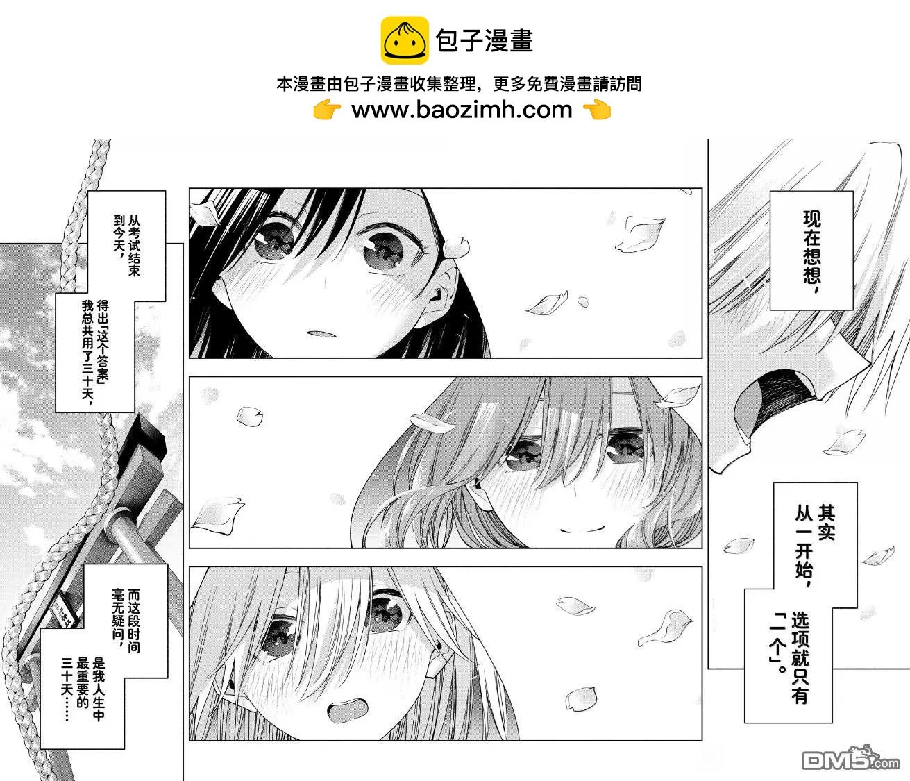 甘神家的連理枝 - 第177話 - 2