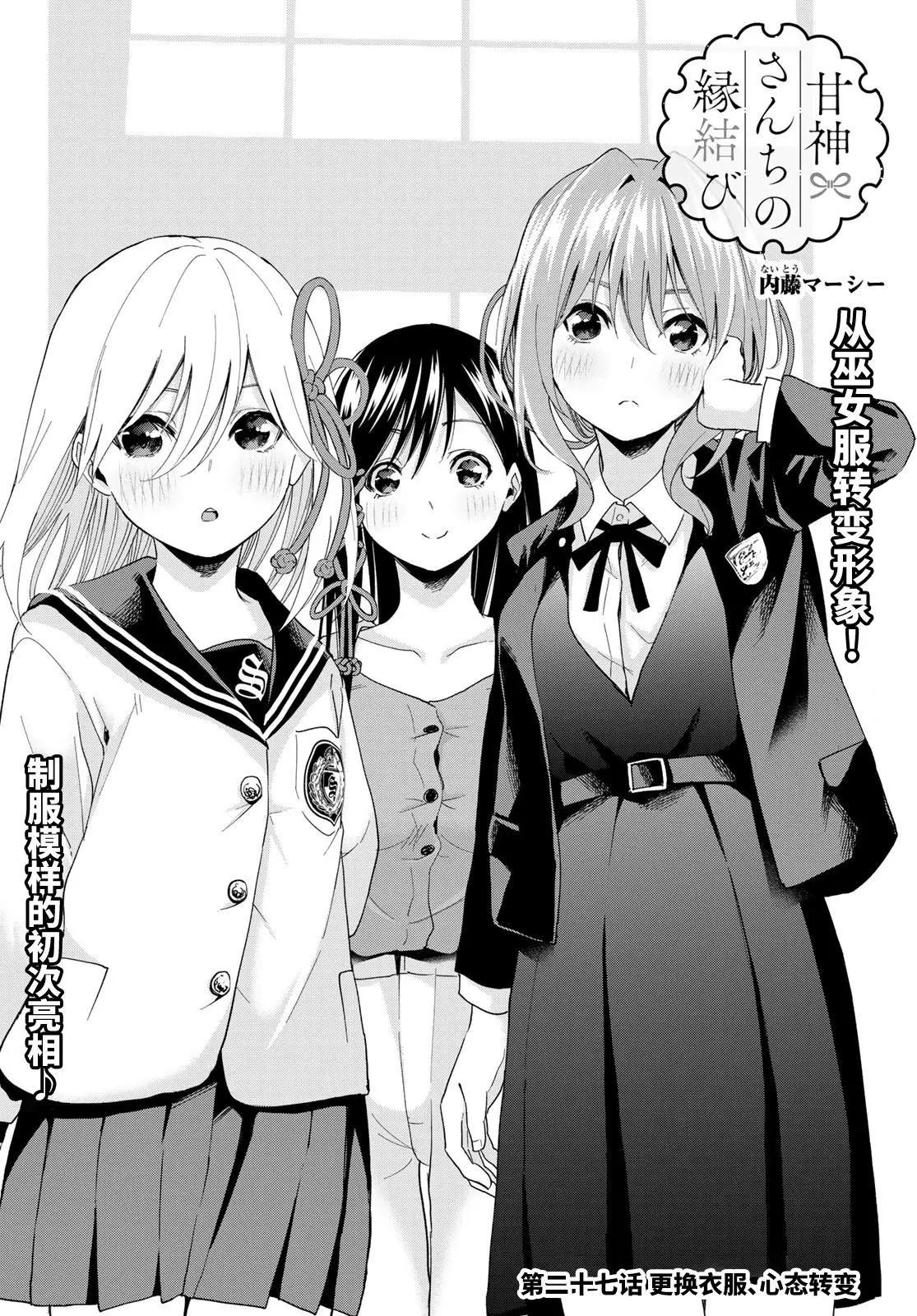 甘神家的連理枝 - 第27話 - 2