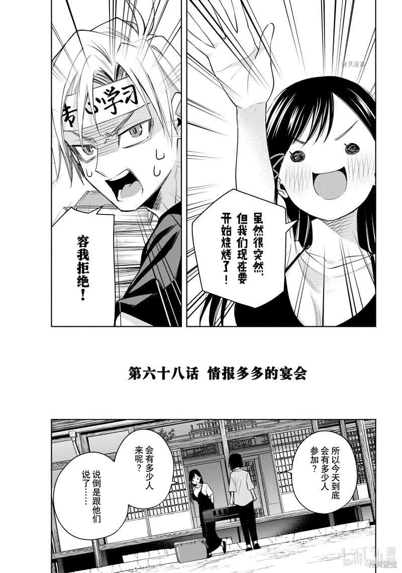 甘神家的連理枝 - 第68話 - 1