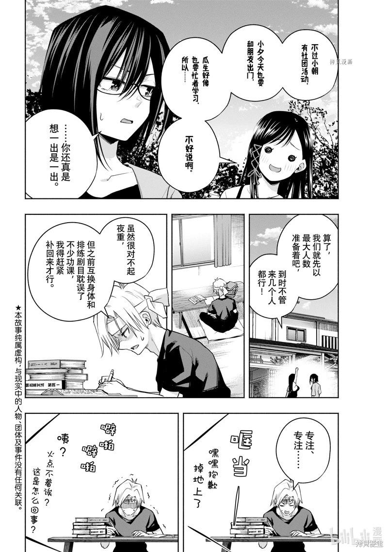 甘神家的連理枝 - 第68話 - 2