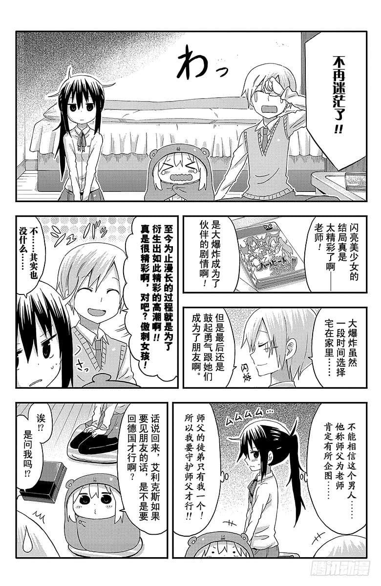 幹物妹！小埋 - 第110話 小埋和徒弟 - 2