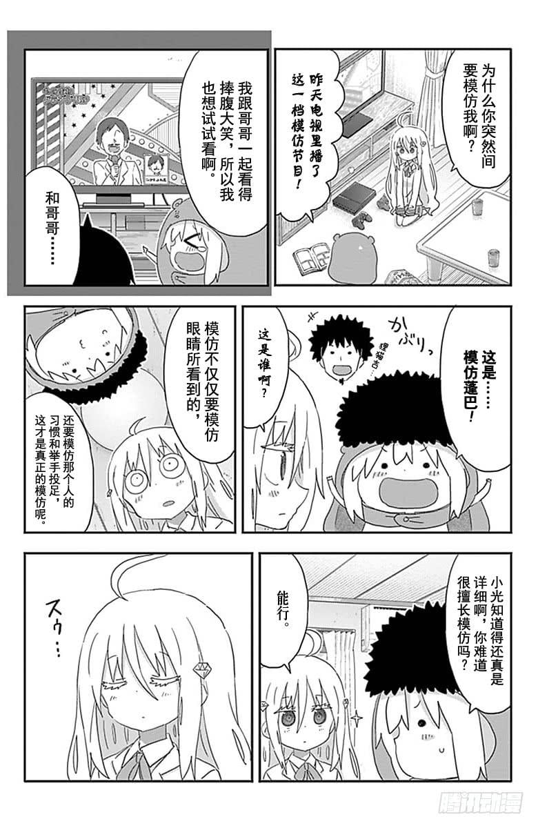 幹物妹！小埋 - 第190話 - 2
