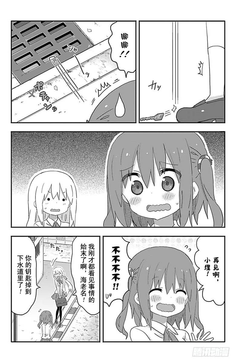 幹物妹！小埋 - 第192話 - 2