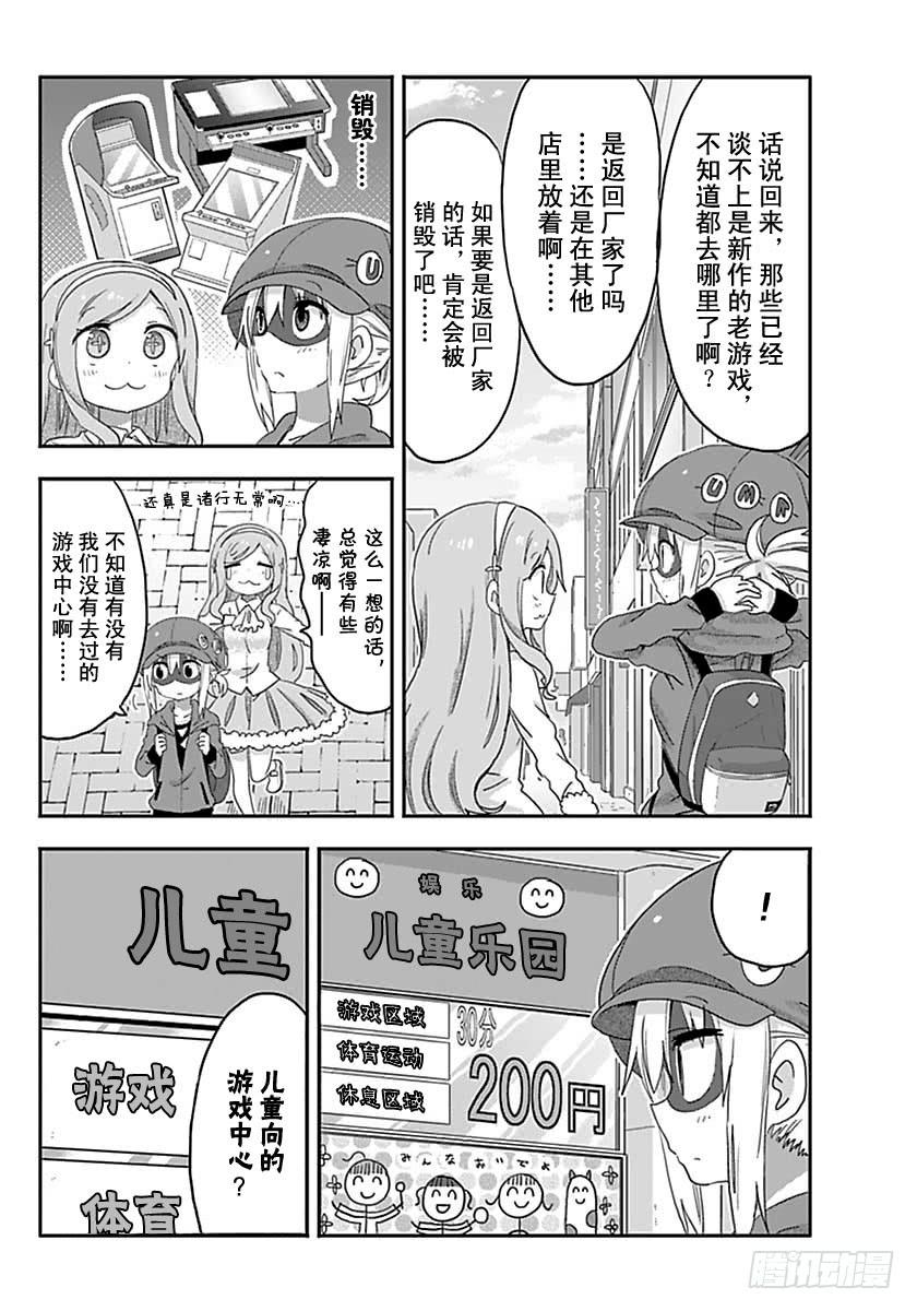 幹物妹！小埋 - G4話 - 2