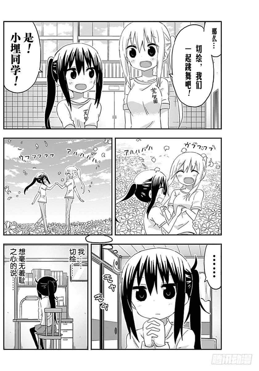 幹物妹！小埋 - G8話 - 2