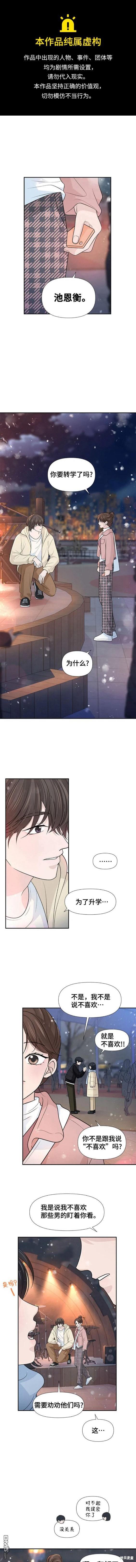 告白還能撤回嗎？ - 第71話 - 1