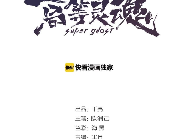 高等靈魂 - 第31話 蔣哥VS翡翠古魔！(1/4) - 3