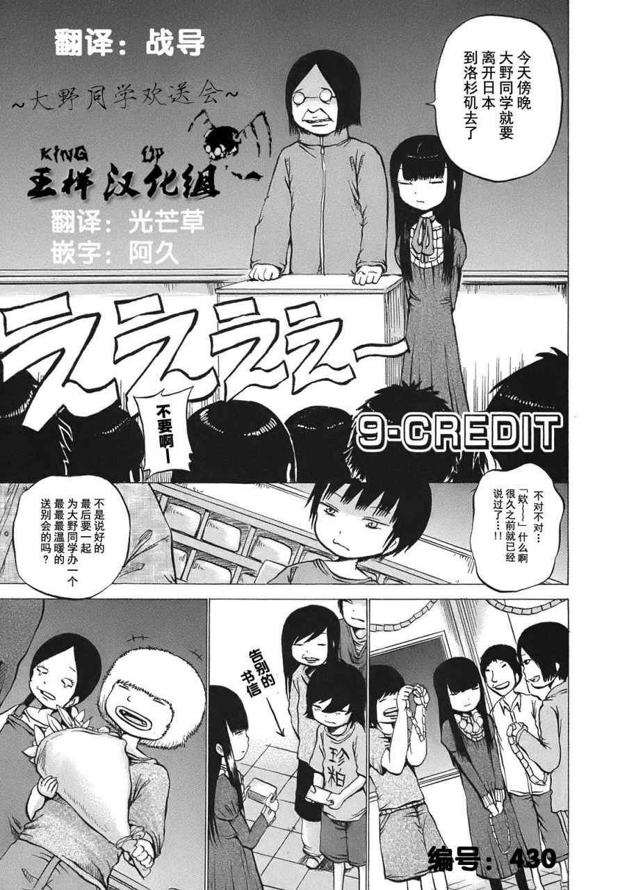 高分少女 - 第9話 - 1