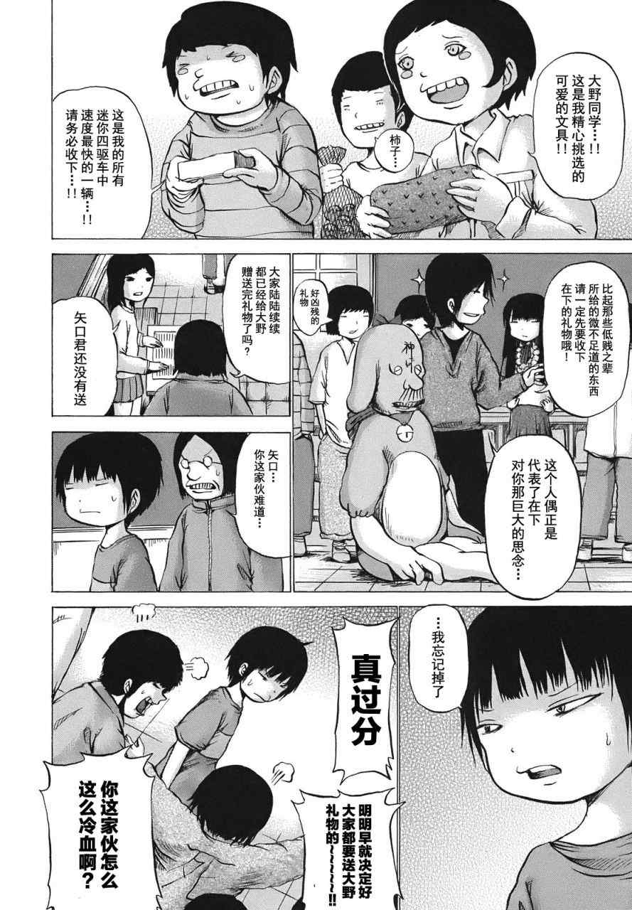 高分少女 - 第9話 - 2