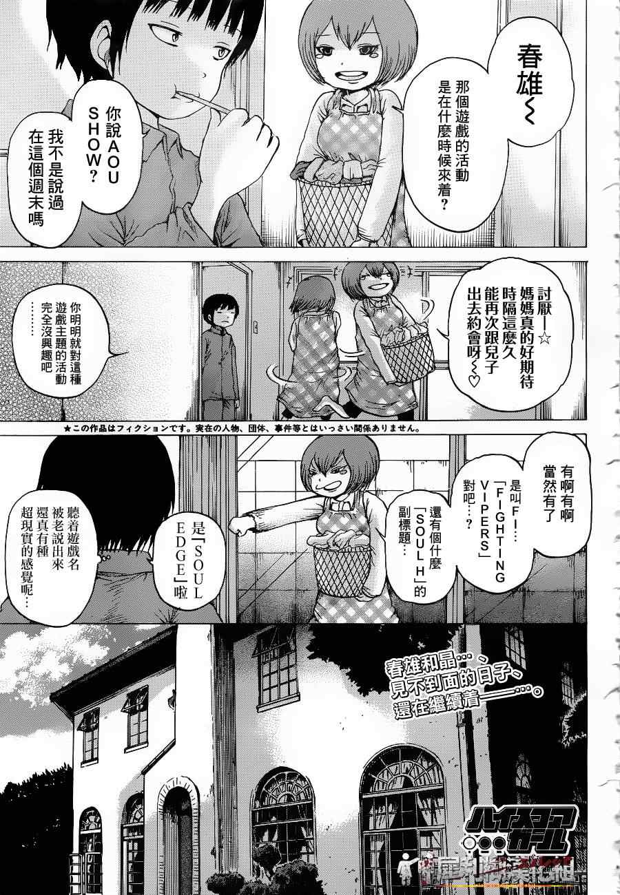 高分少女 - 第39話 - 1