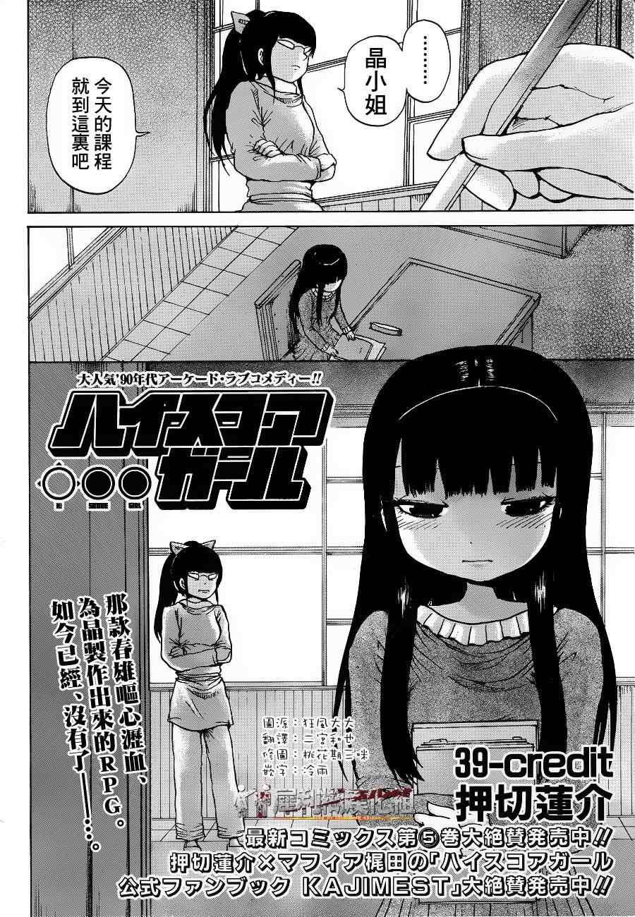 高分少女 - 第39話 - 2