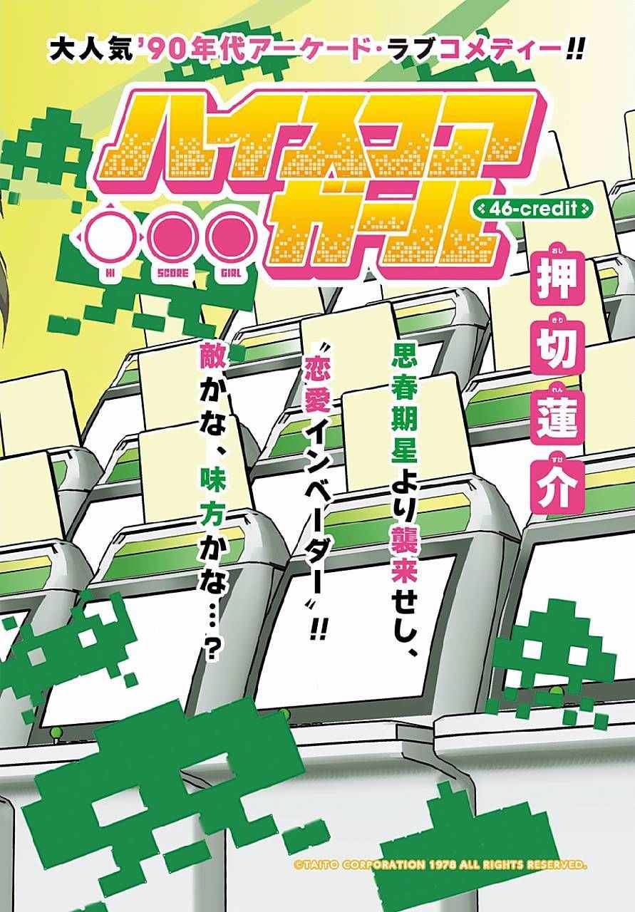 高分少女 - 第47話 - 2