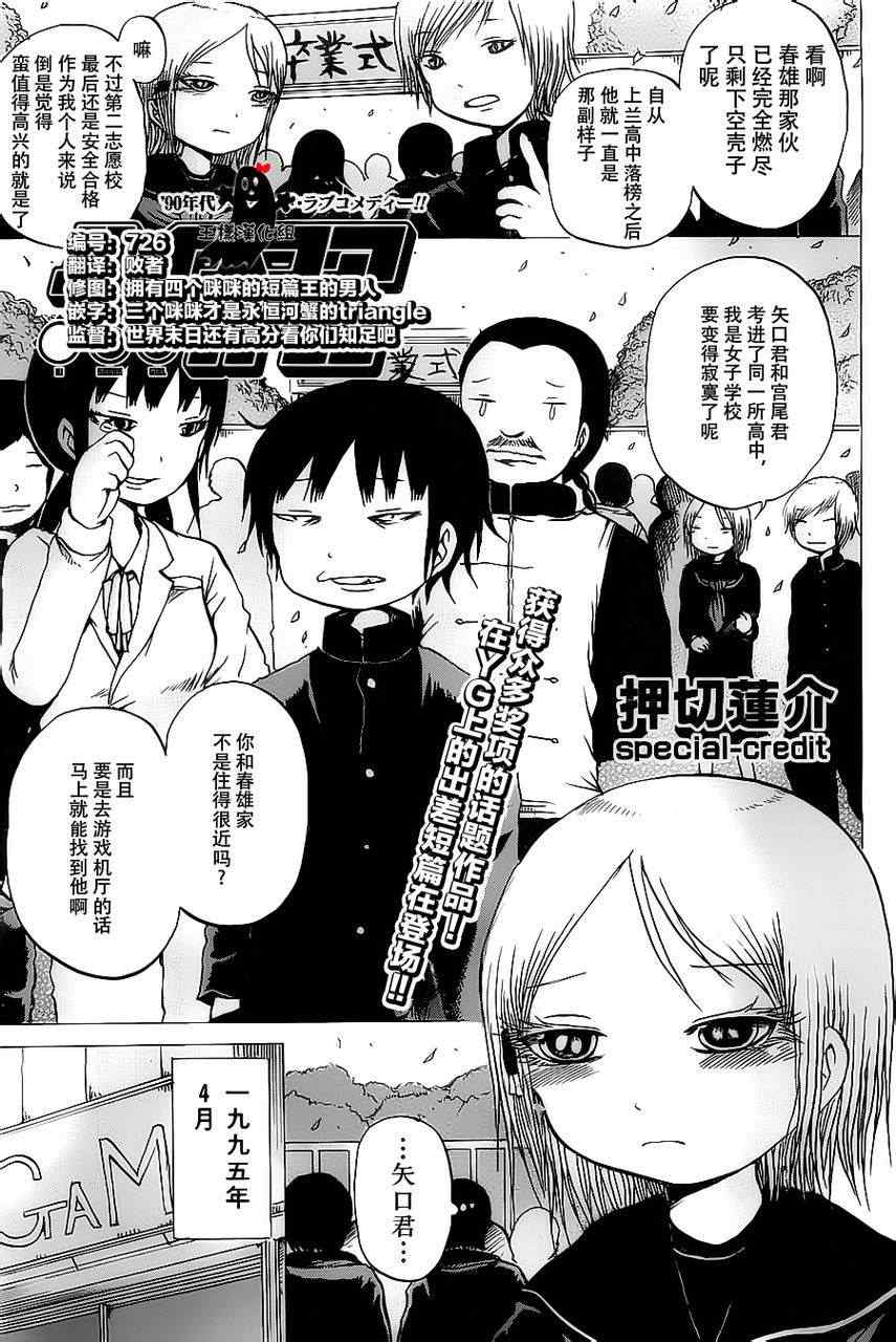高分少女 - 番外篇03 - 1