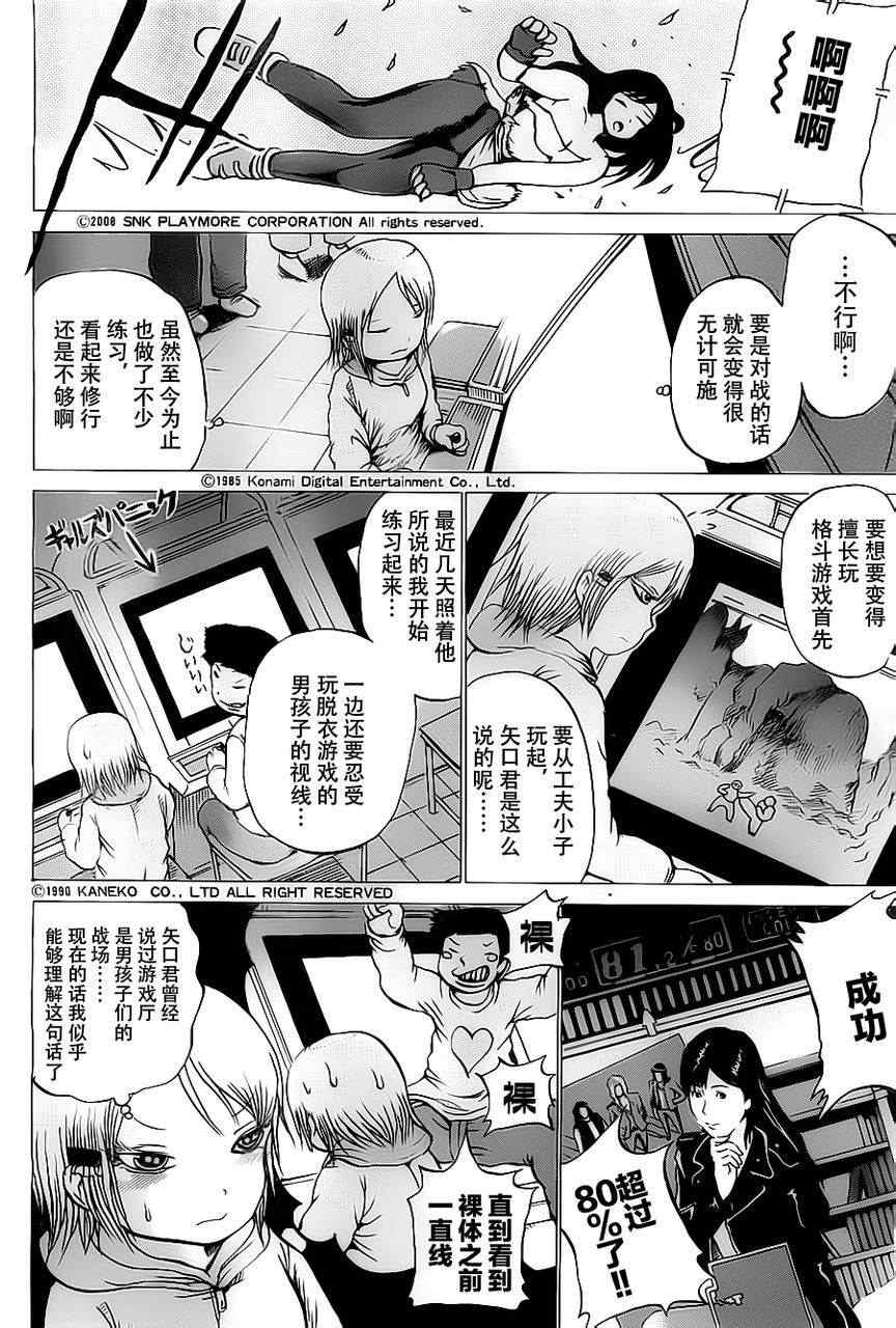 高分少女 - 番外篇03 - 2