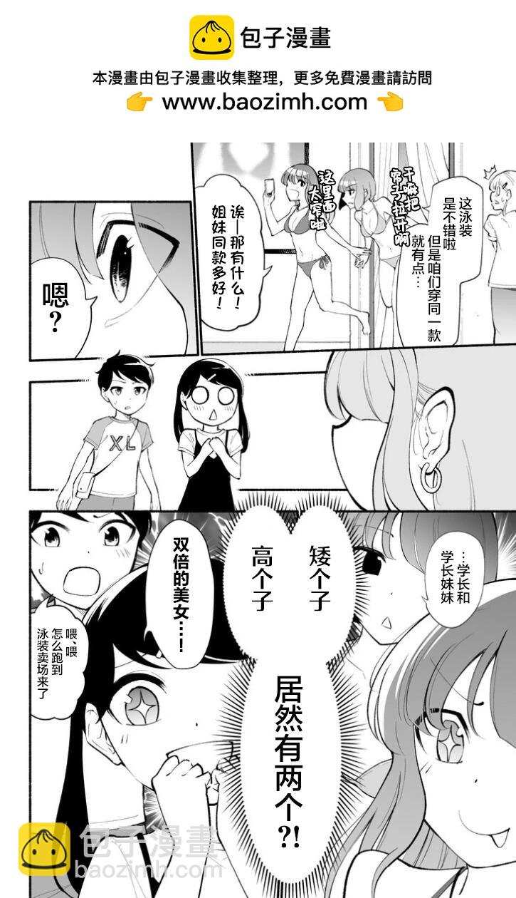 高個子學妹和矮個子學長 - 第19話 - 2