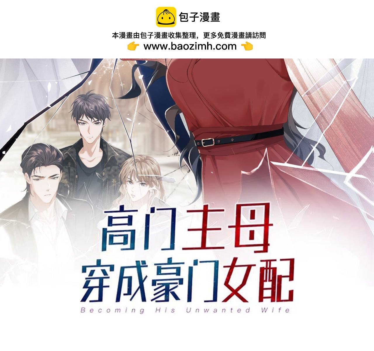 高門主母穿成豪門女配 - 第68話 她到底想要什麼？(1/2) - 2