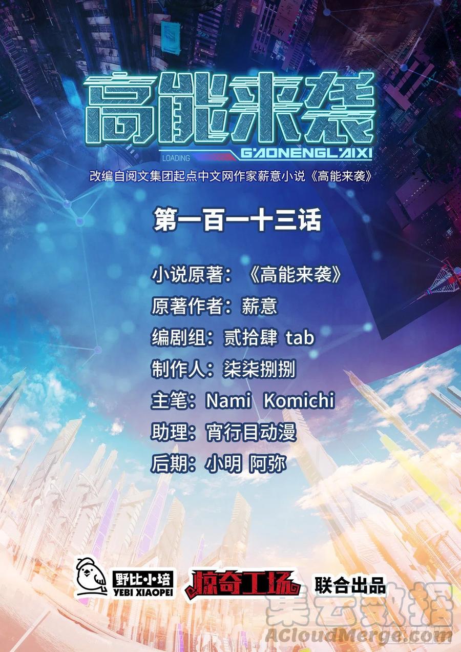 高能来袭 - 113 七公主 - 1