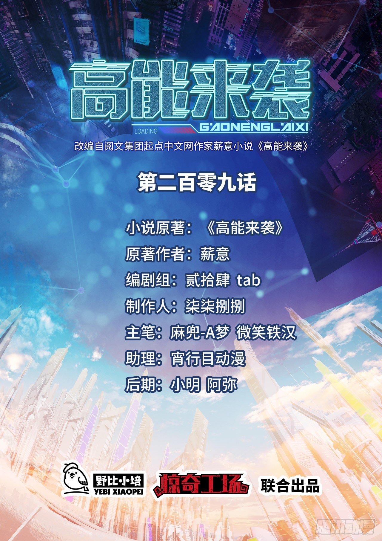 高能来袭 - 209 地下王者(1/2) - 1