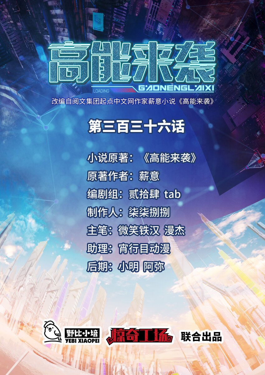 高能来袭 - 第336话 至强者巅峰 - 1