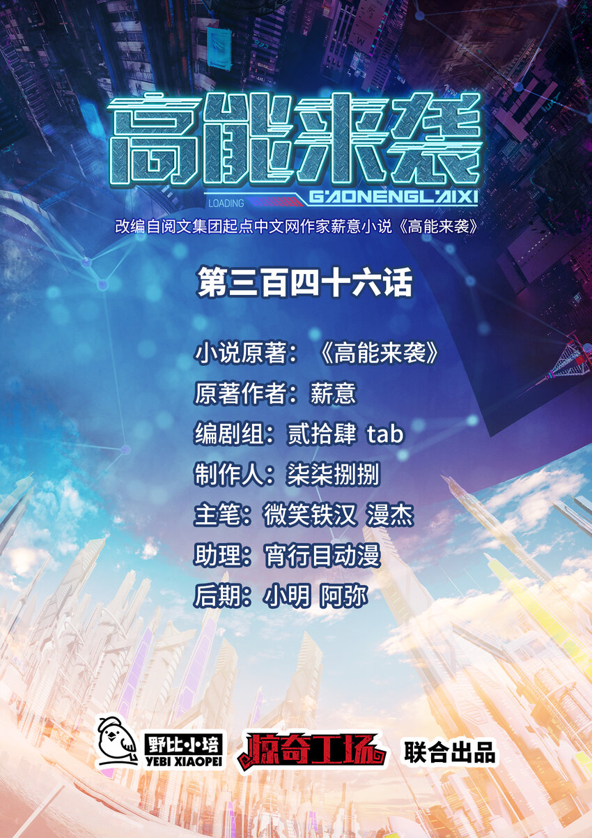 高能来袭 - 第346话 沉睡的龙 - 1