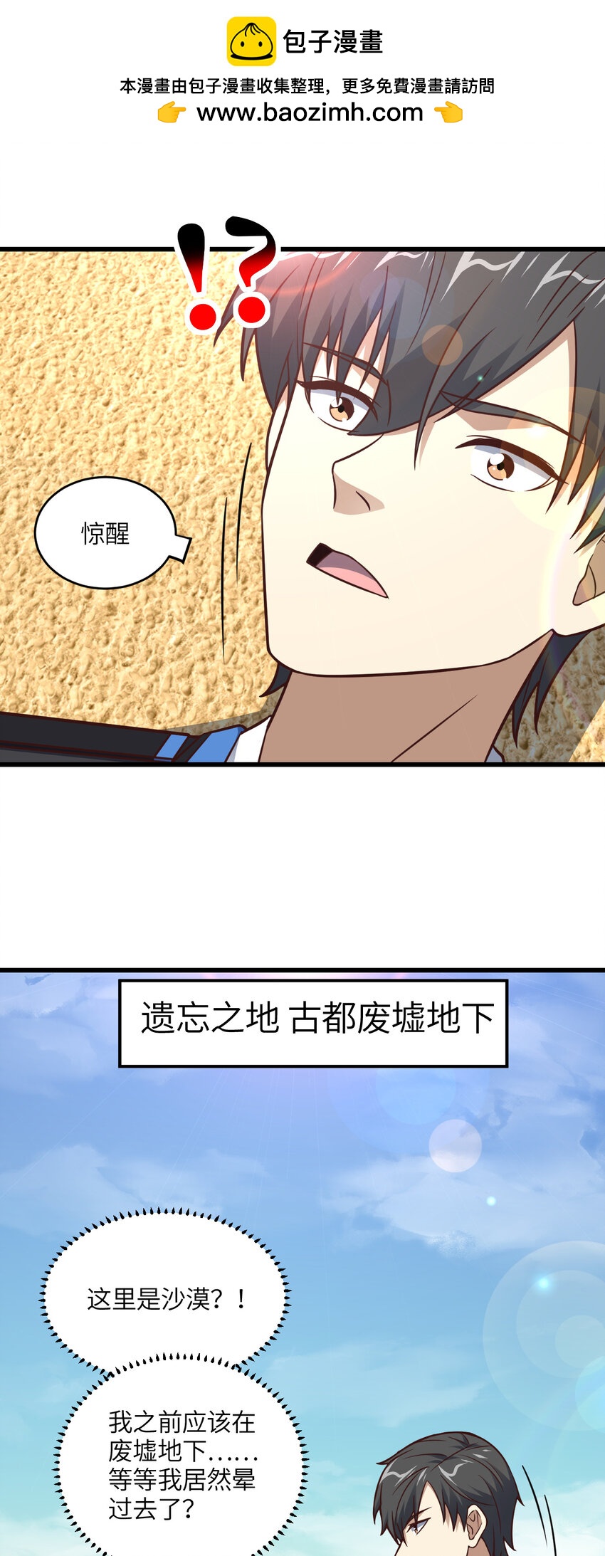 高能来袭 - 第346话 沉睡的龙 - 2