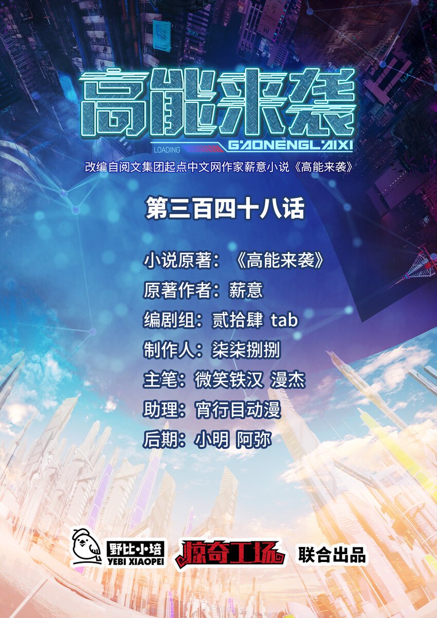 高能来袭 - 第348话 双面进攻 - 1
