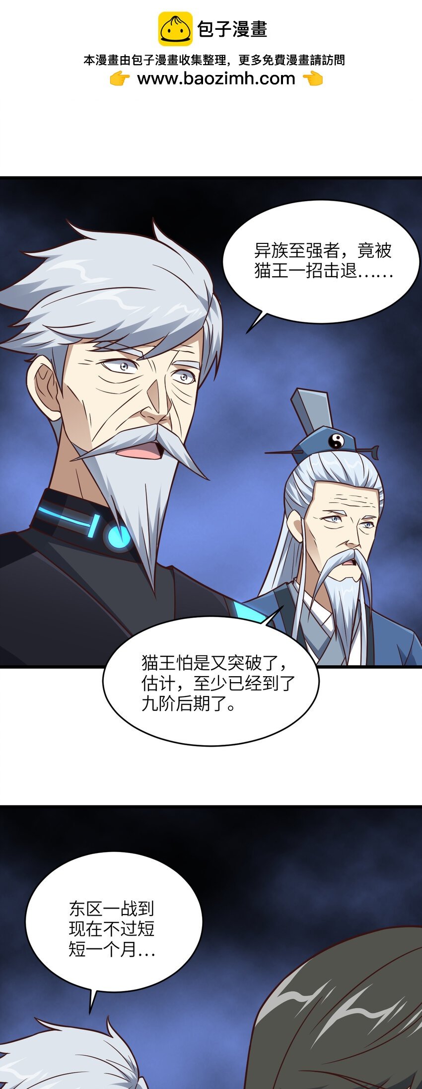 高能来袭 - 第348话 双面进攻 - 2