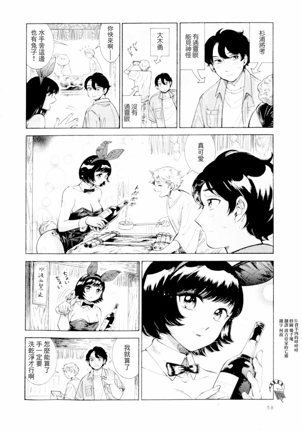 高橋擴那兔女郎短篇集 - 有通靈眼的男子探訪神社 - 1