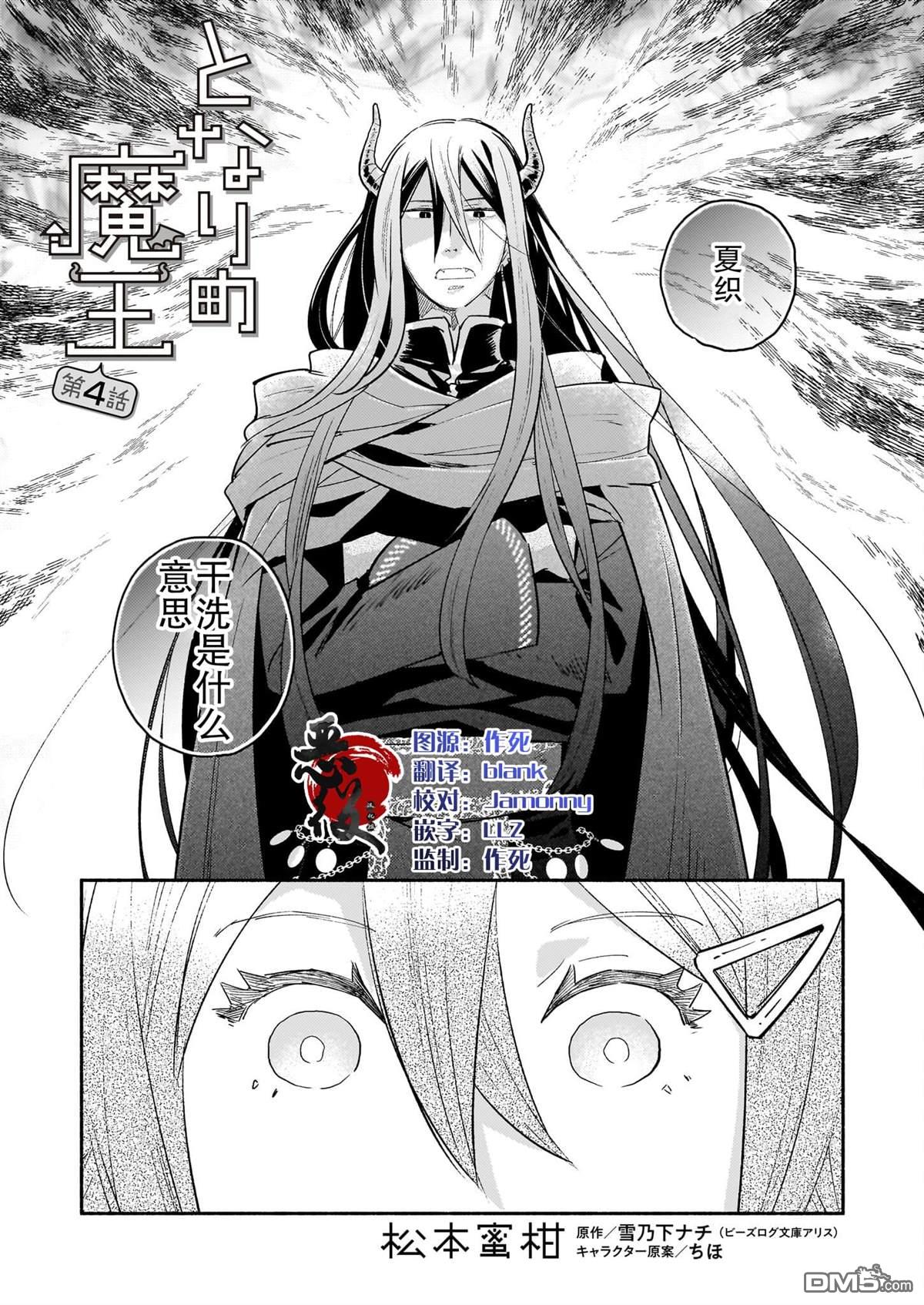 隔壁的魔王 - 第4話 - 1
