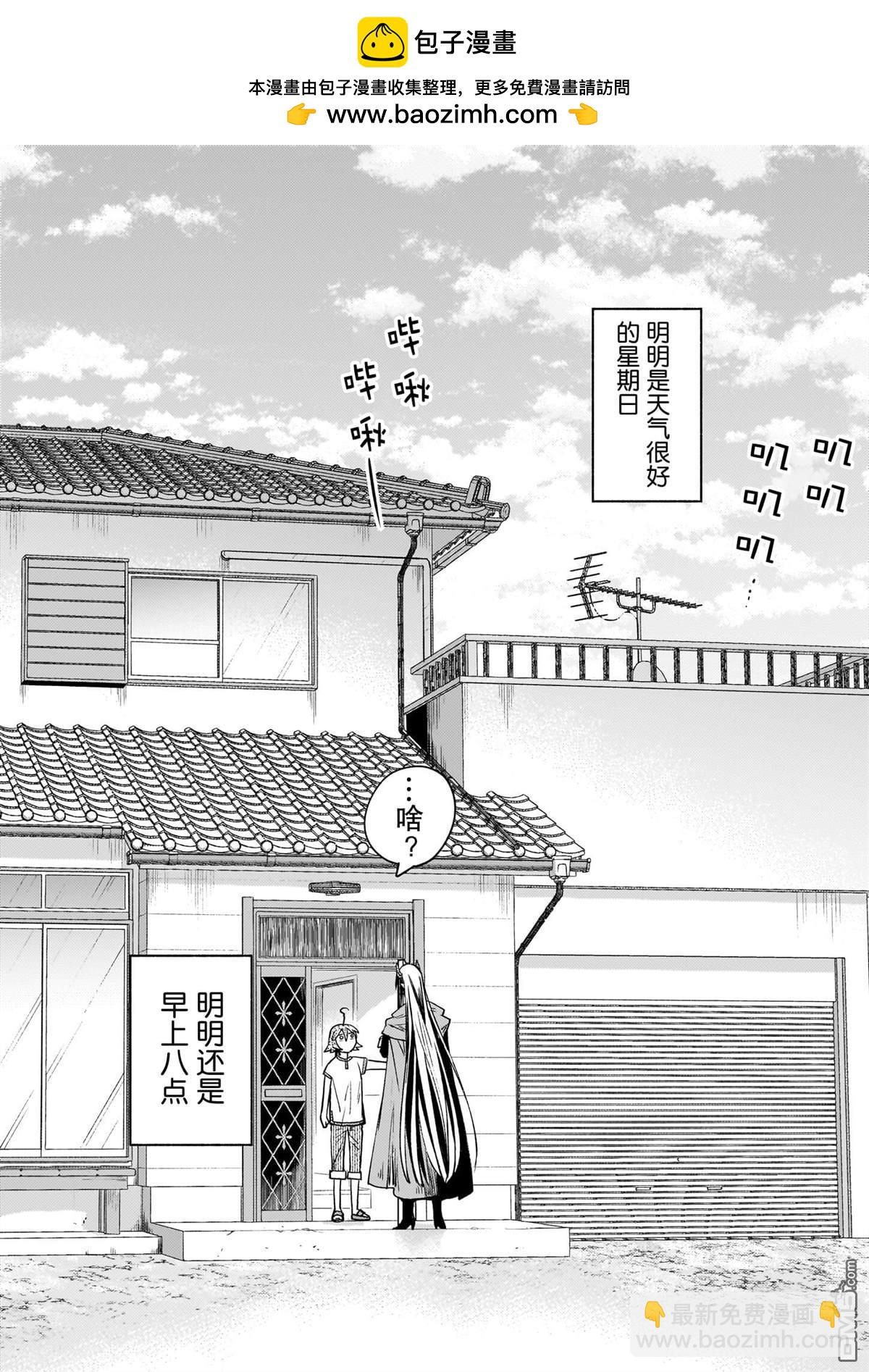 隔壁的魔王 - 第4話 - 2