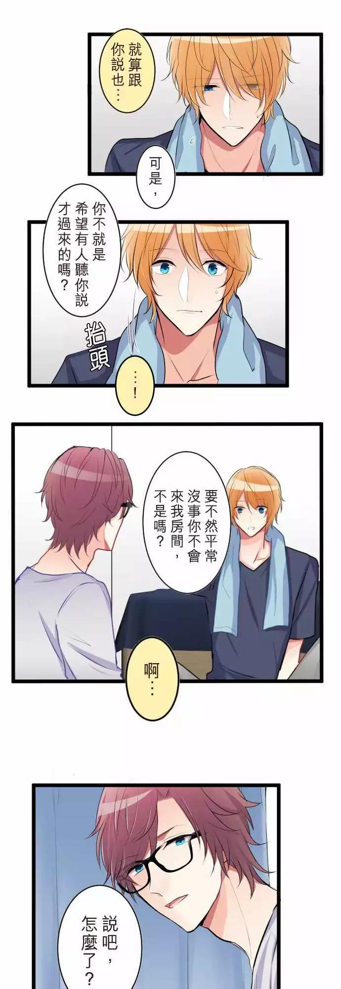隔壁的年下男友 - 第二部051-察覺 - 1