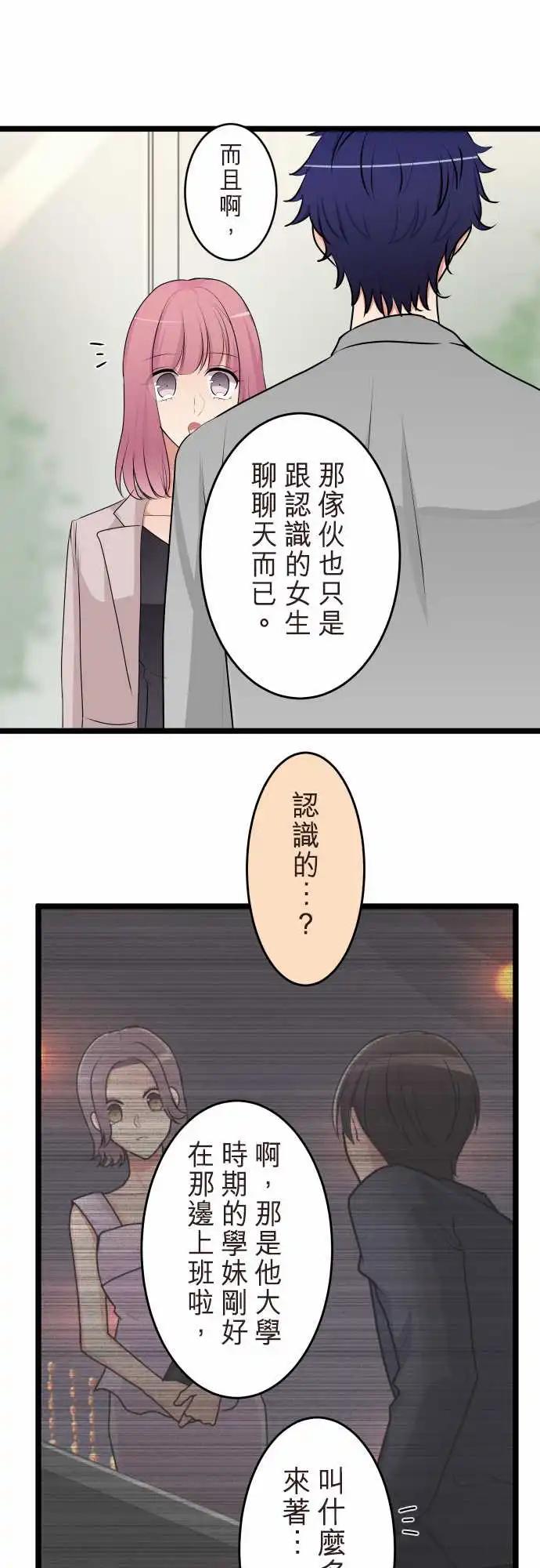 隔壁的年下男友 - 第二部123-不用擔心 - 1
