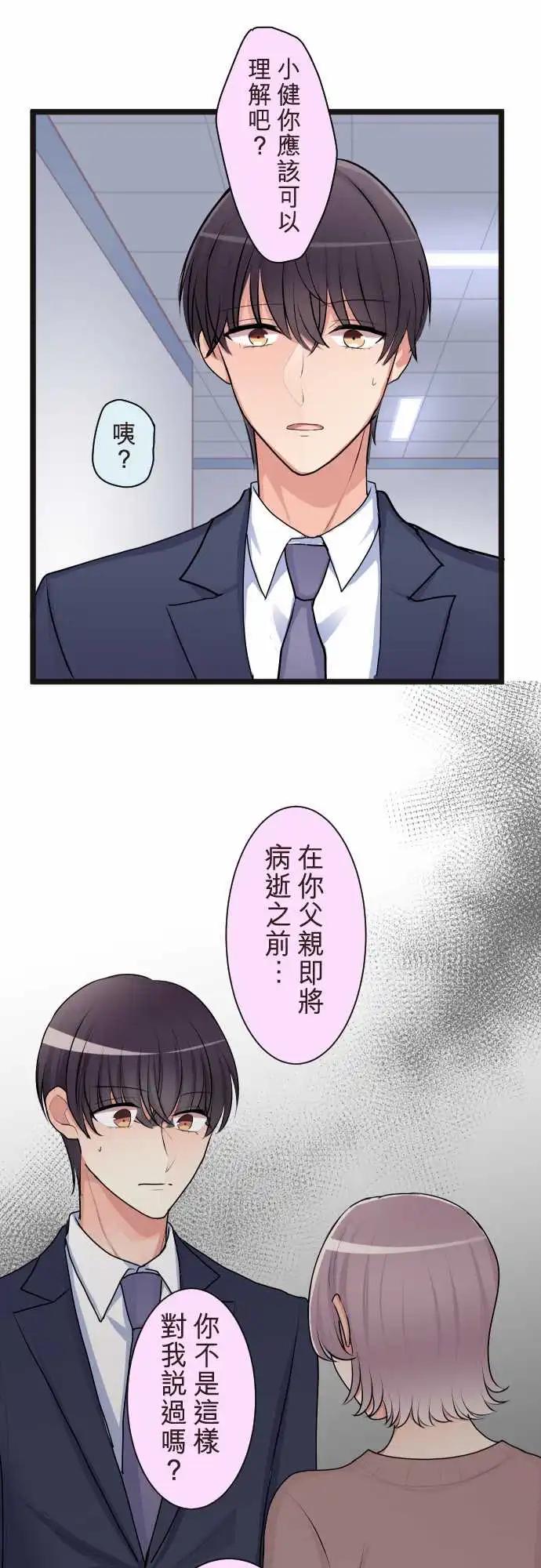 隔壁的年下男友 - 第二部134-就像是 - 1