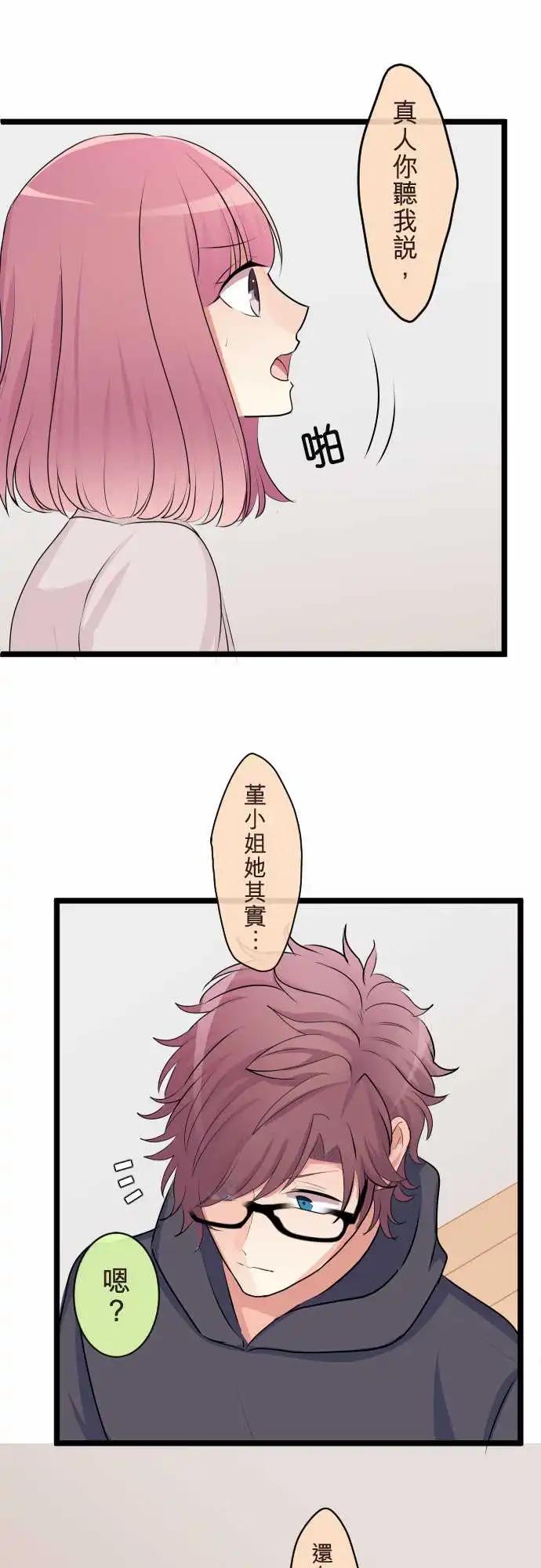 隔壁的年下男友 - 第二部136-來訪者 - 1